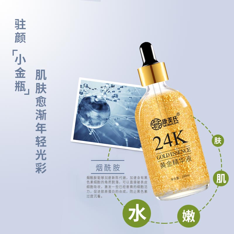 24k黃金精華液-保濕滋潤-oem/odm加工